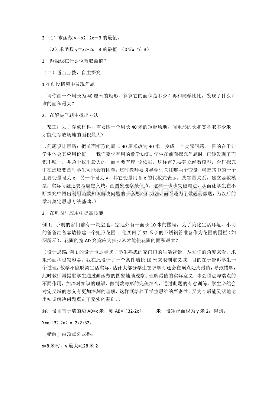 二次函数的应用.docx_第2页