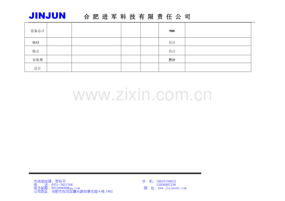 不联网门禁配置清单-蚌埠催S2013-2-22.doc_第2页