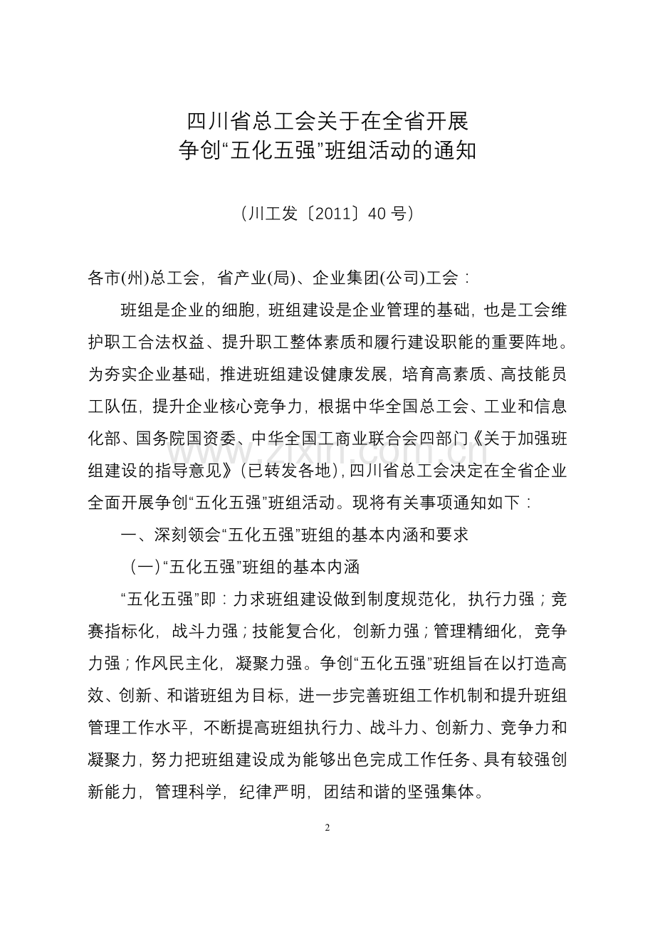 争创“五化五强”班组活动.doc_第2页
