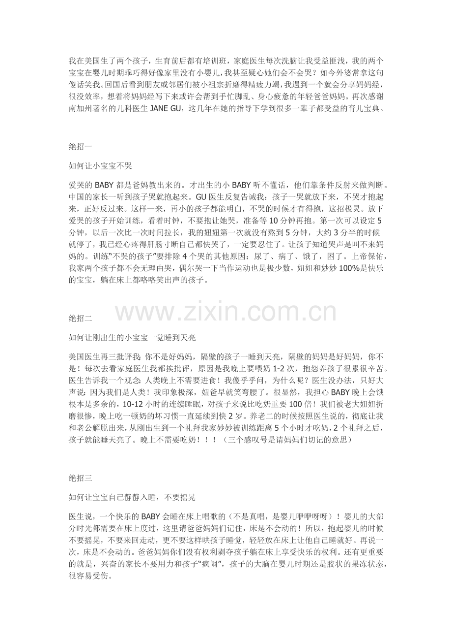 如何从婴儿时期教育孩子.docx_第1页