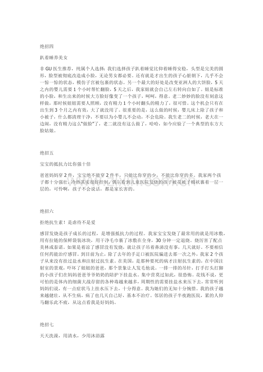 如何从婴儿时期教育孩子.docx_第2页