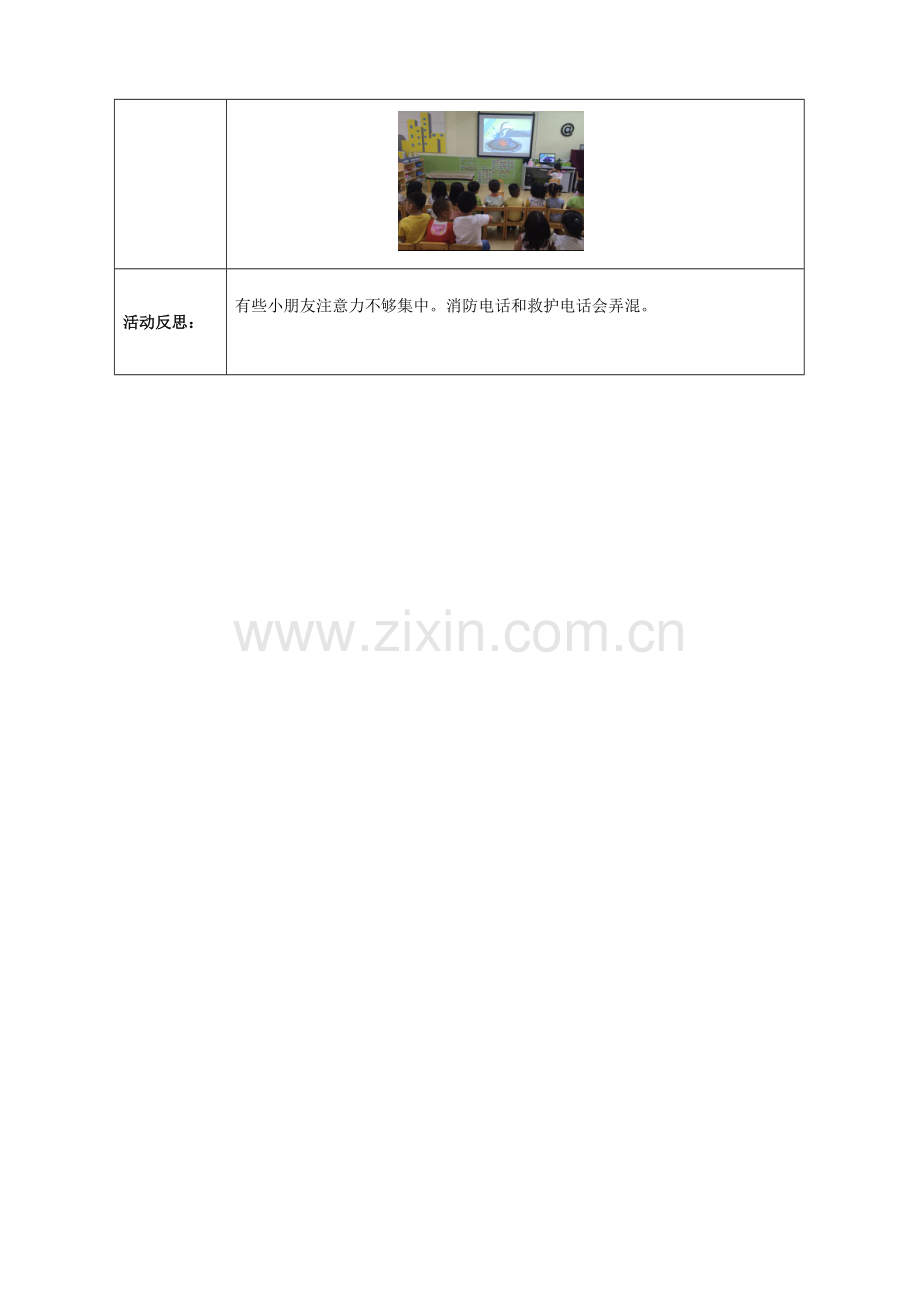 《不玩火安全》.doc_第2页