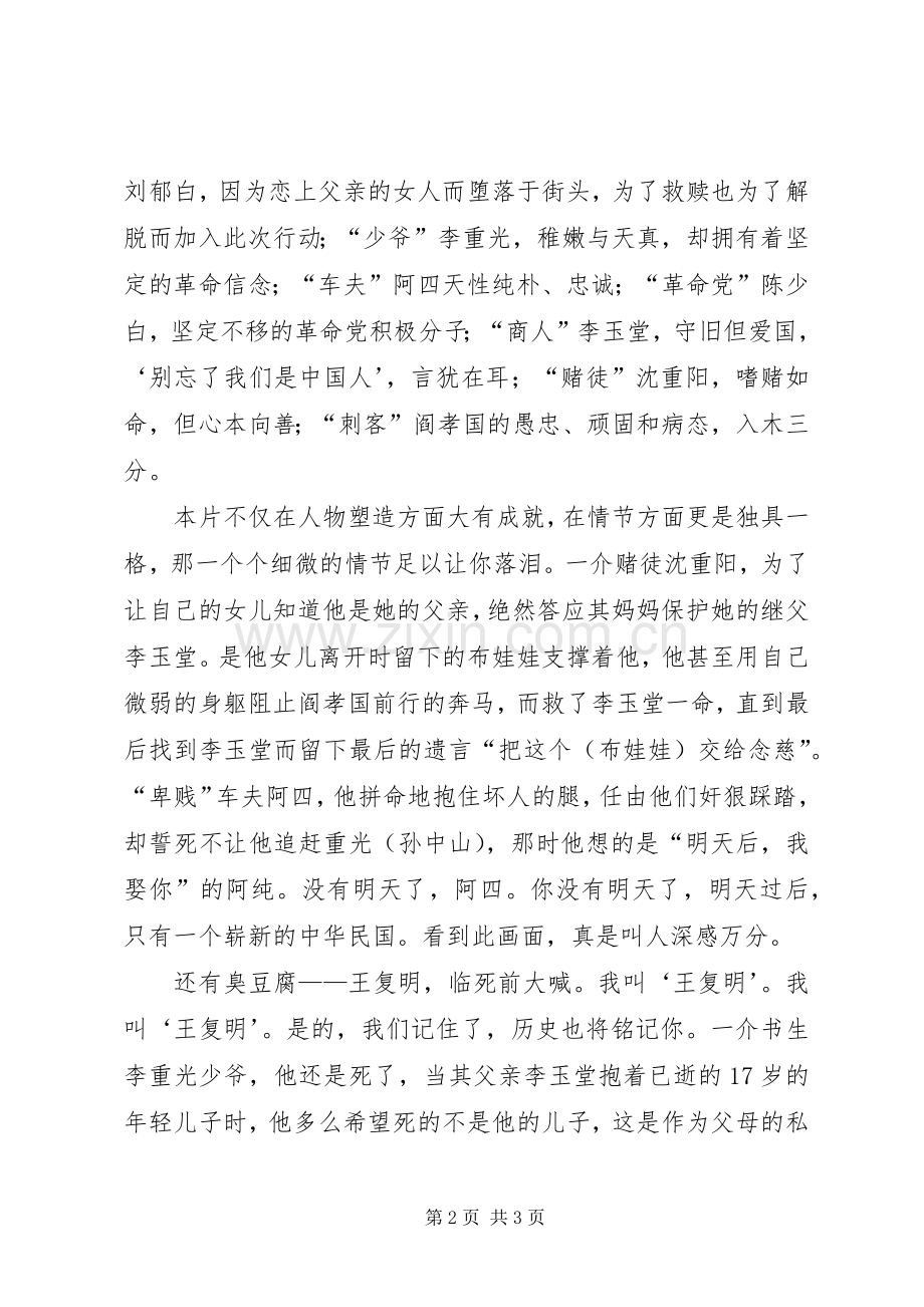 大爱《十月围城》观后心得.docx_第2页