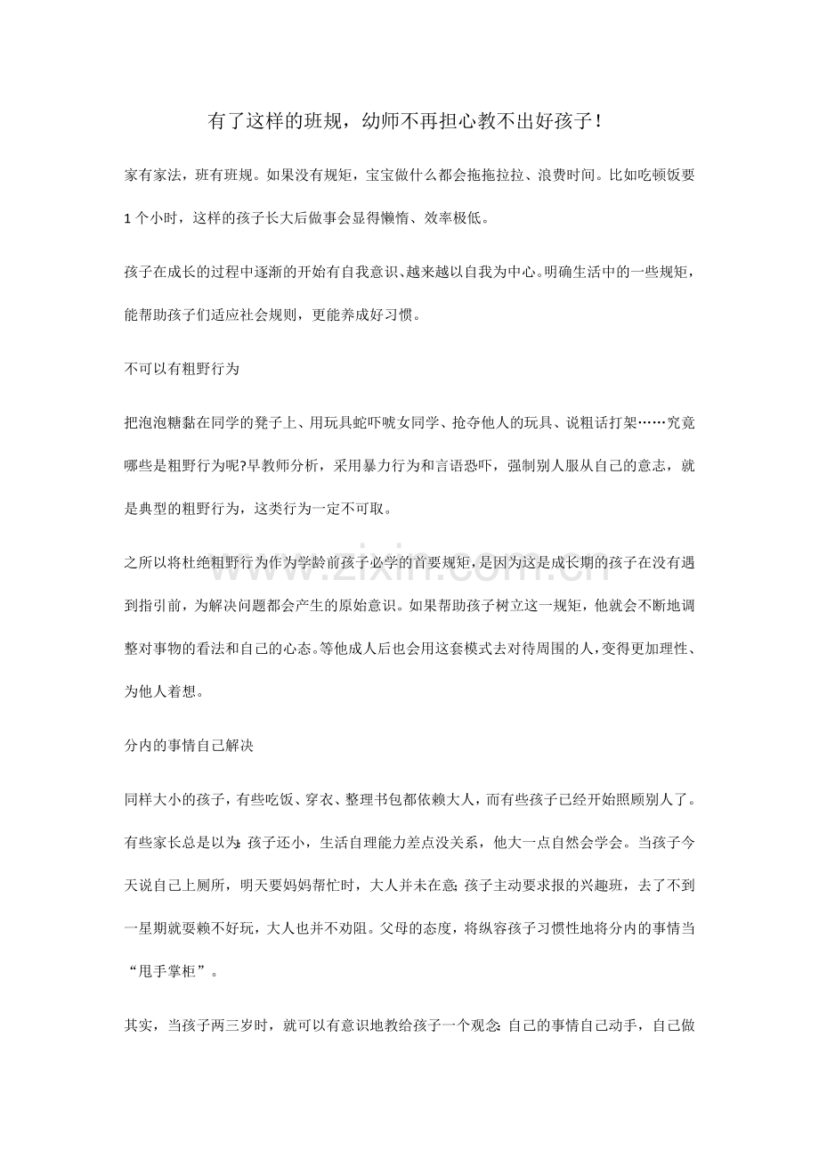 有了这样的班规幼师不再担心教不出好孩子！.docx_第1页