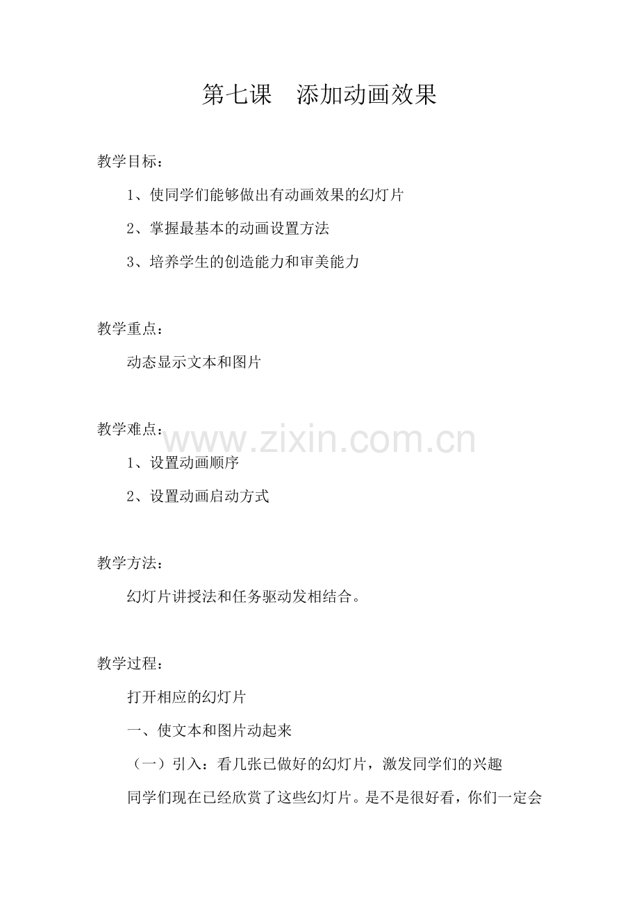 添加动画效果.doc_第1页