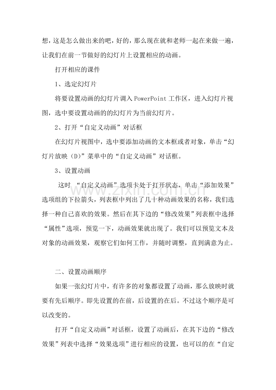 添加动画效果.doc_第2页