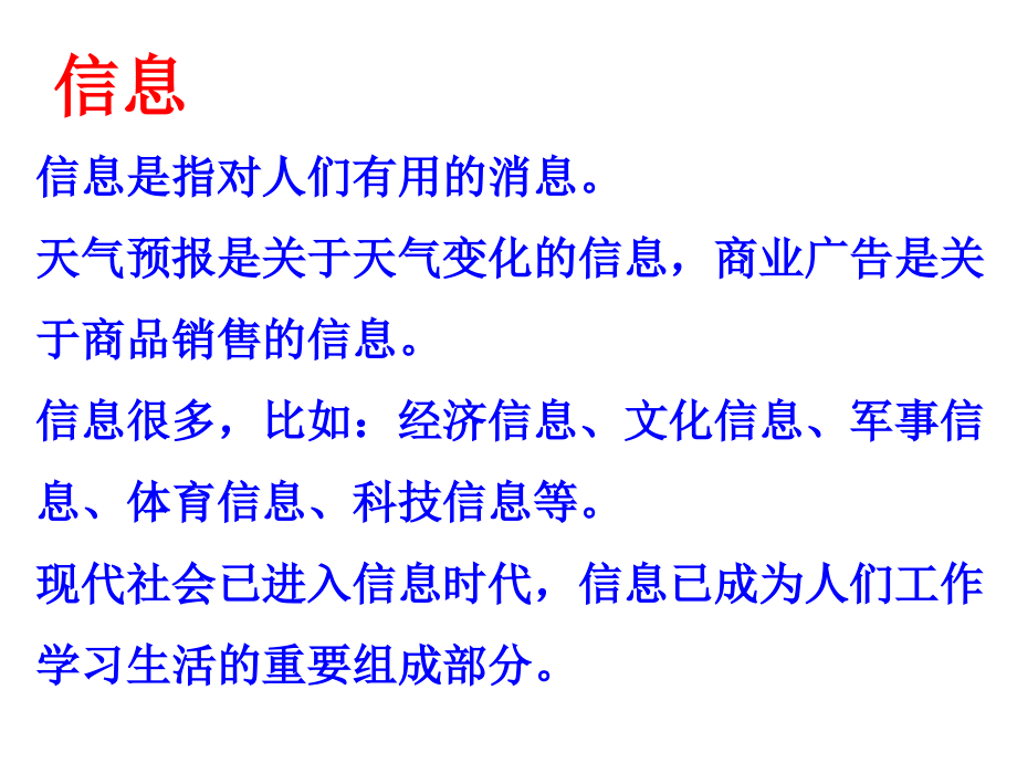 走进信息时代20150302 沪教版.ppt_第2页