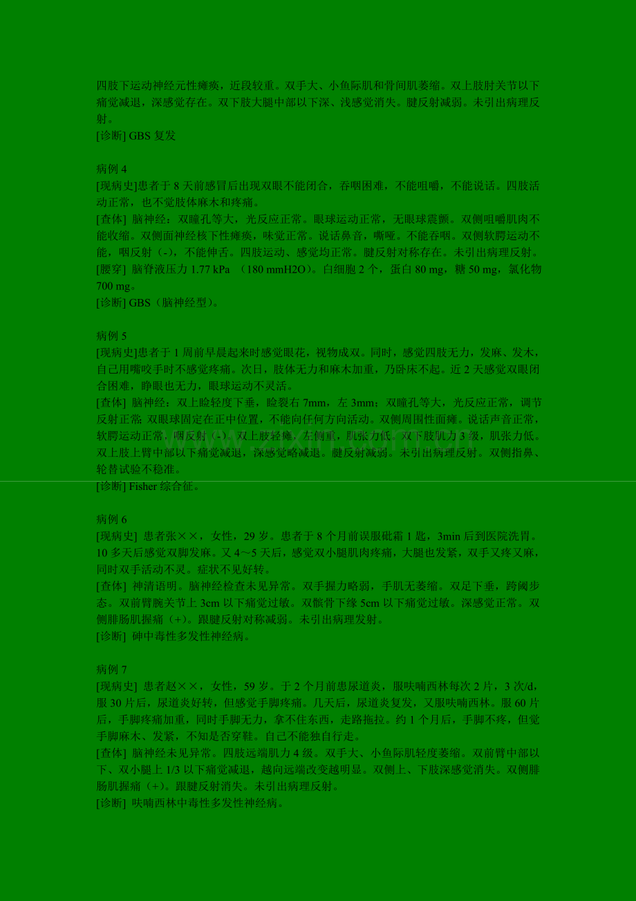 神经病学病案库.doc_第2页