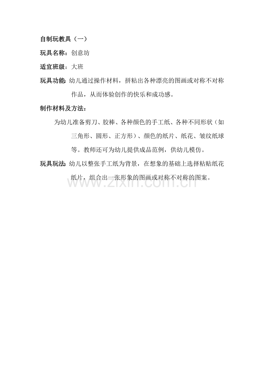 自制玩教具一.doc_第1页