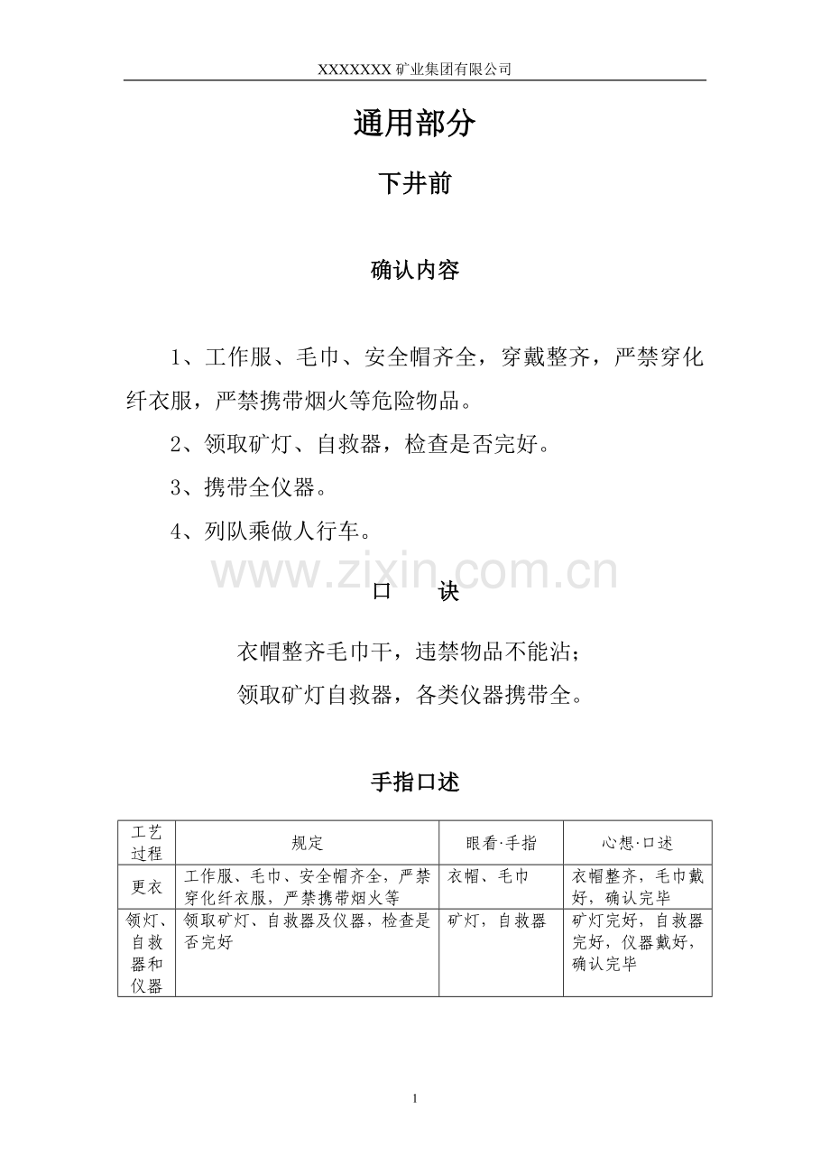 手指口述.doc_第1页