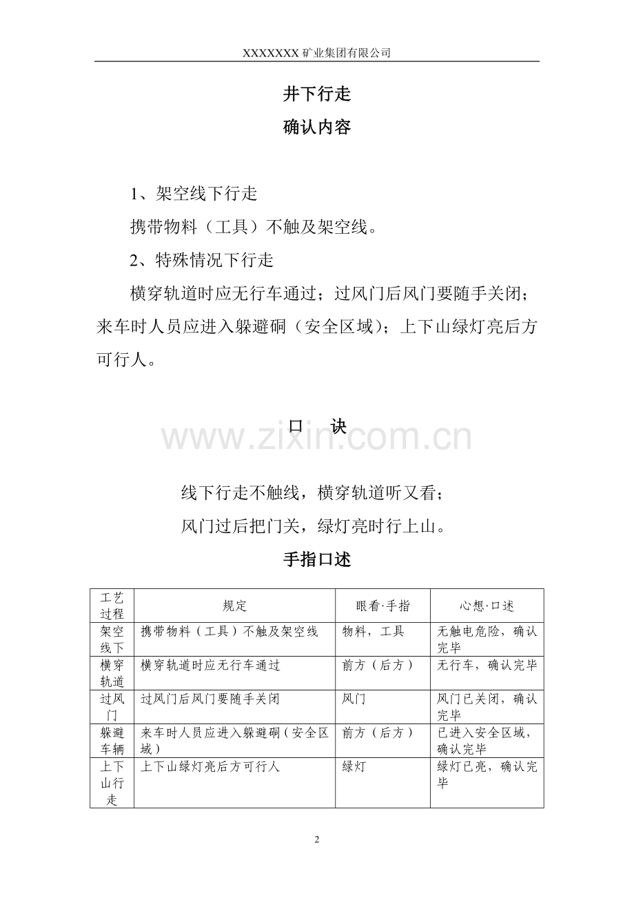 手指口述.doc_第2页