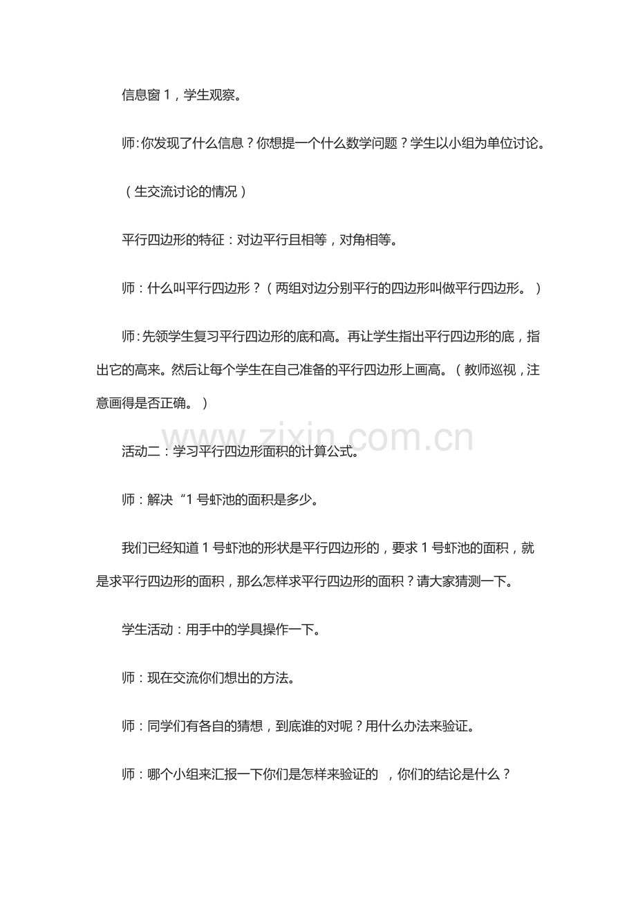 平行四边形面积的计算第一课时教案.docx_第2页