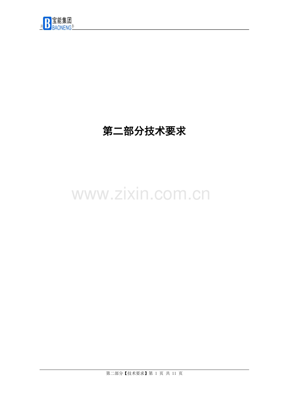 挡土墙技术要求.docx_第1页