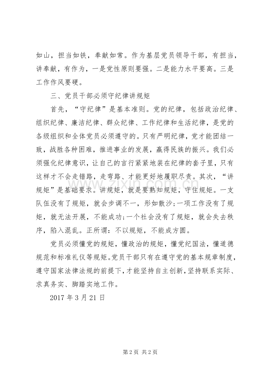 对党绝对忠诚严守纪律规矩学习体会.docx_第2页