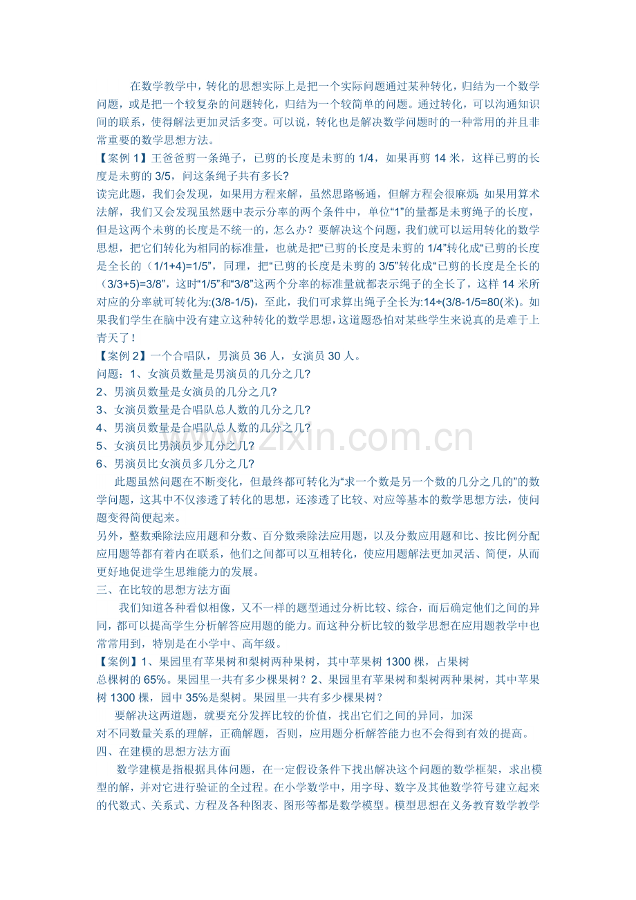 如何提高学生应用题分析解答能力.docx_第2页