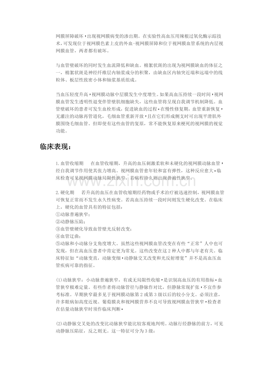 高血压病视网膜病变.doc_第2页