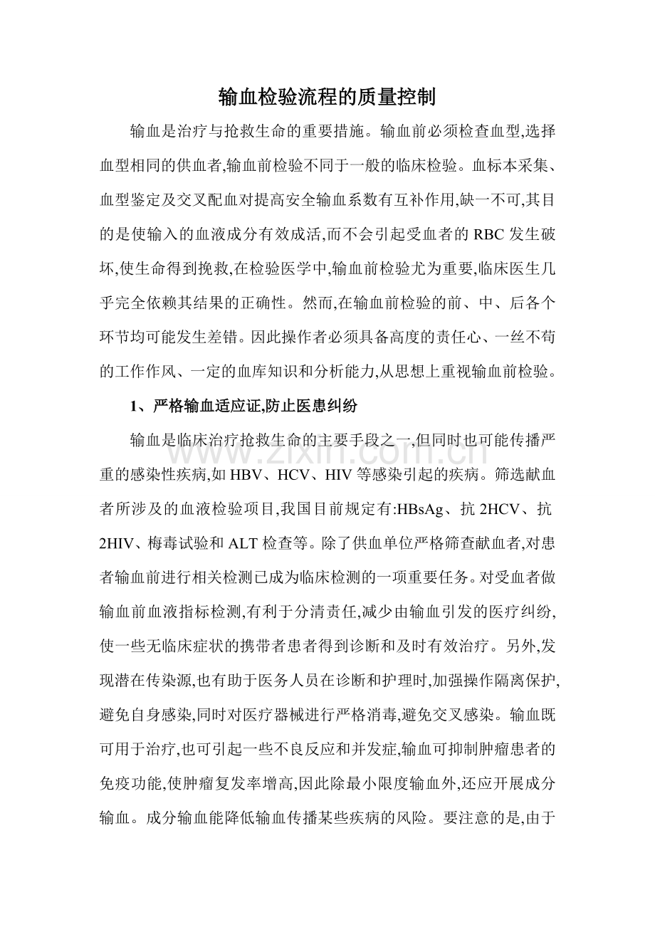 输血质控.doc_第1页