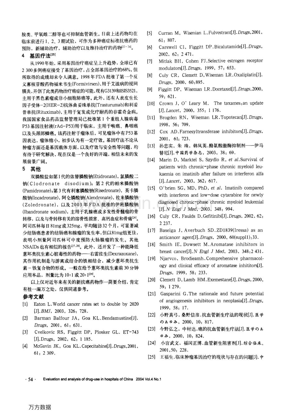 抗肿瘤药物的新进展.pdf_第2页