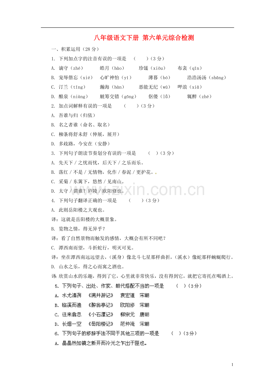 第六单元综合检测新人教版.doc_第1页