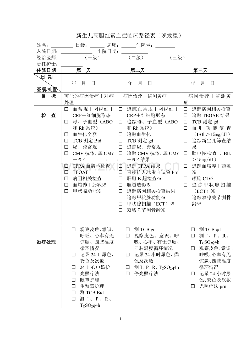 晚发性 新生儿高胆红素血症临床路径表.doc_第1页