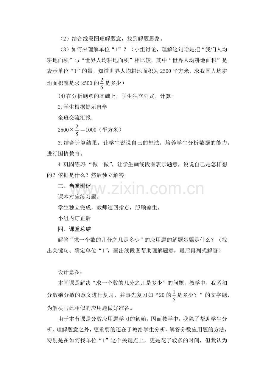 求一个数的几分之几是多少教案.docx_第2页