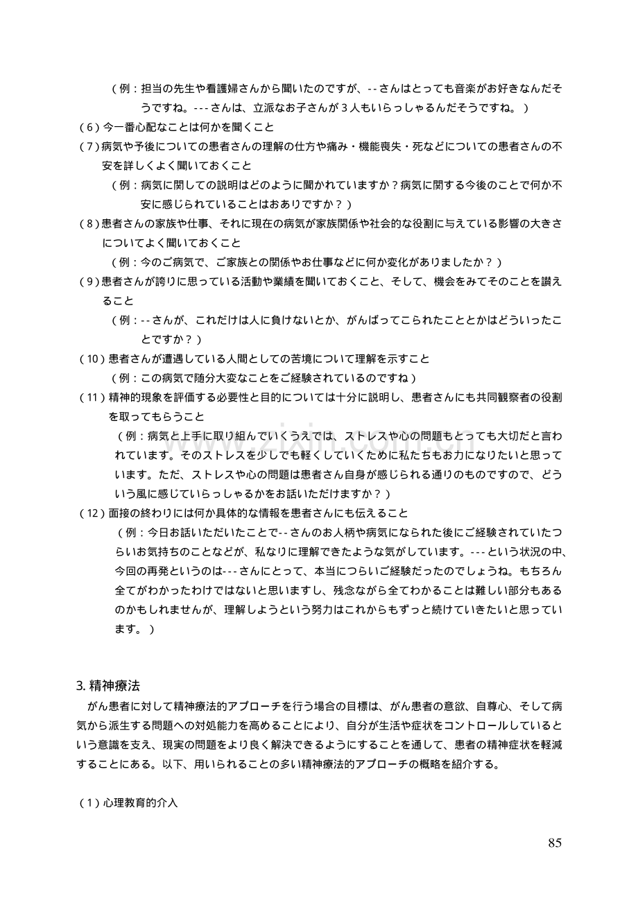 患者対精神疗法.pdf_第2页