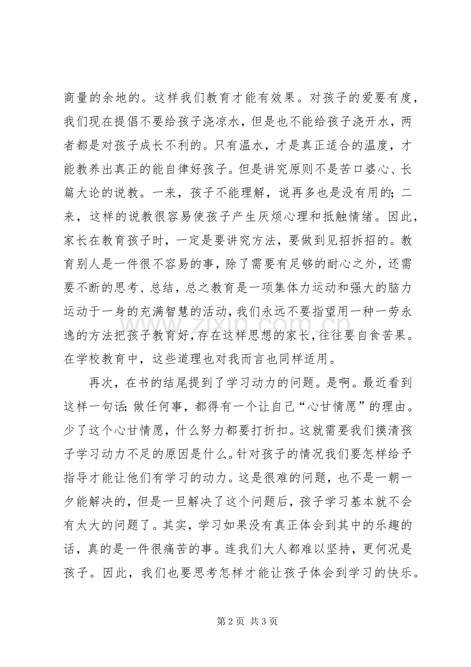 《我身边的家庭教育故事》读后心得.docx_第2页