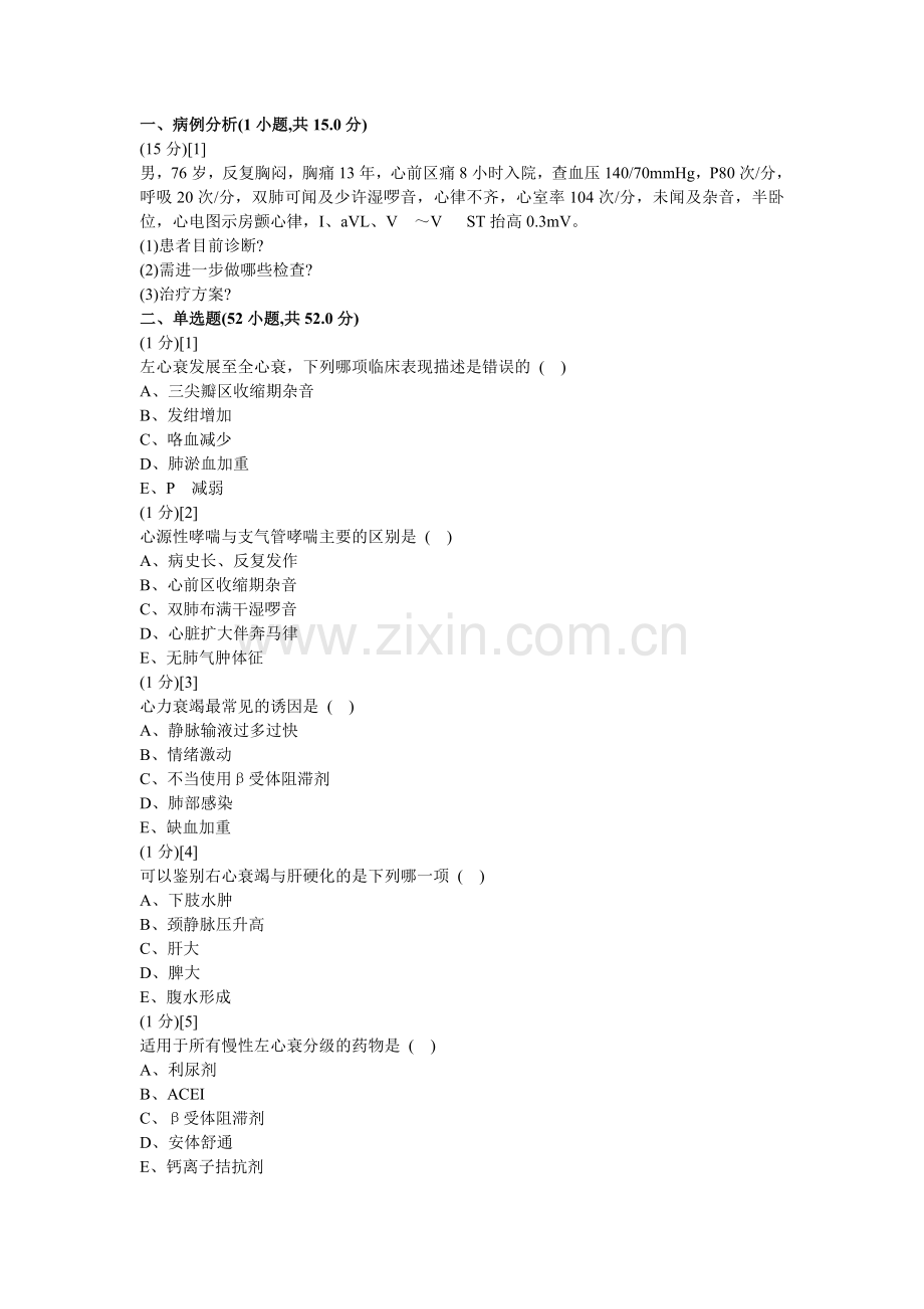 心血管内科学考试试卷及答案15.doc_第1页