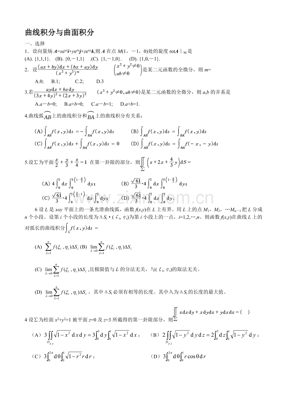 曲线积分与曲面积分.doc_第1页