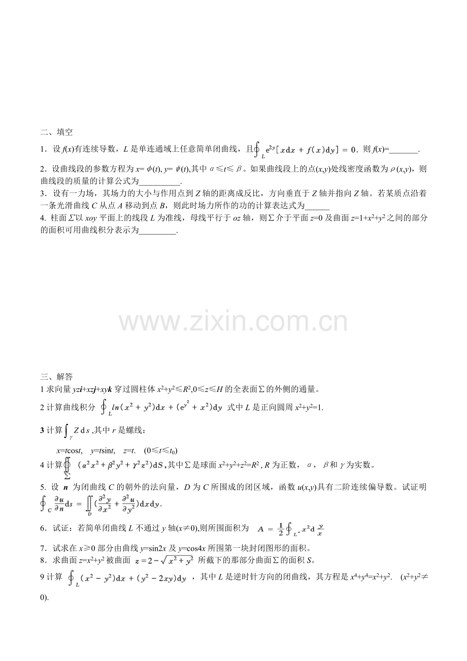 曲线积分与曲面积分.doc_第2页