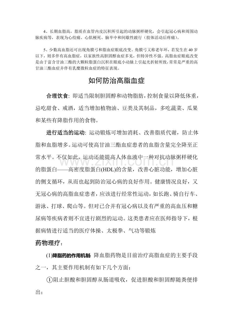 生物化学.doc_第2页