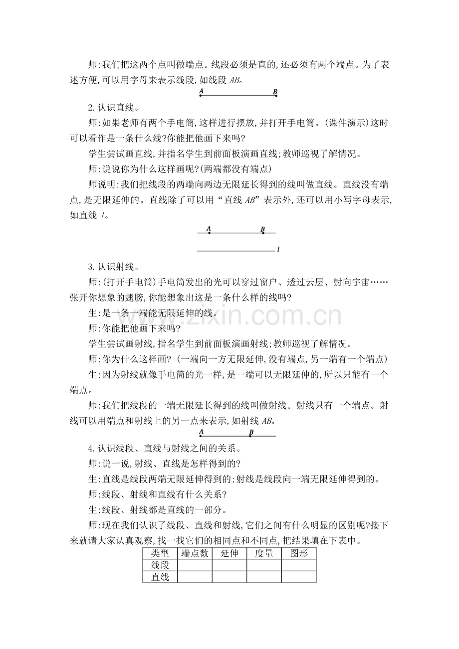 直线射线线段的认识.doc_第2页
