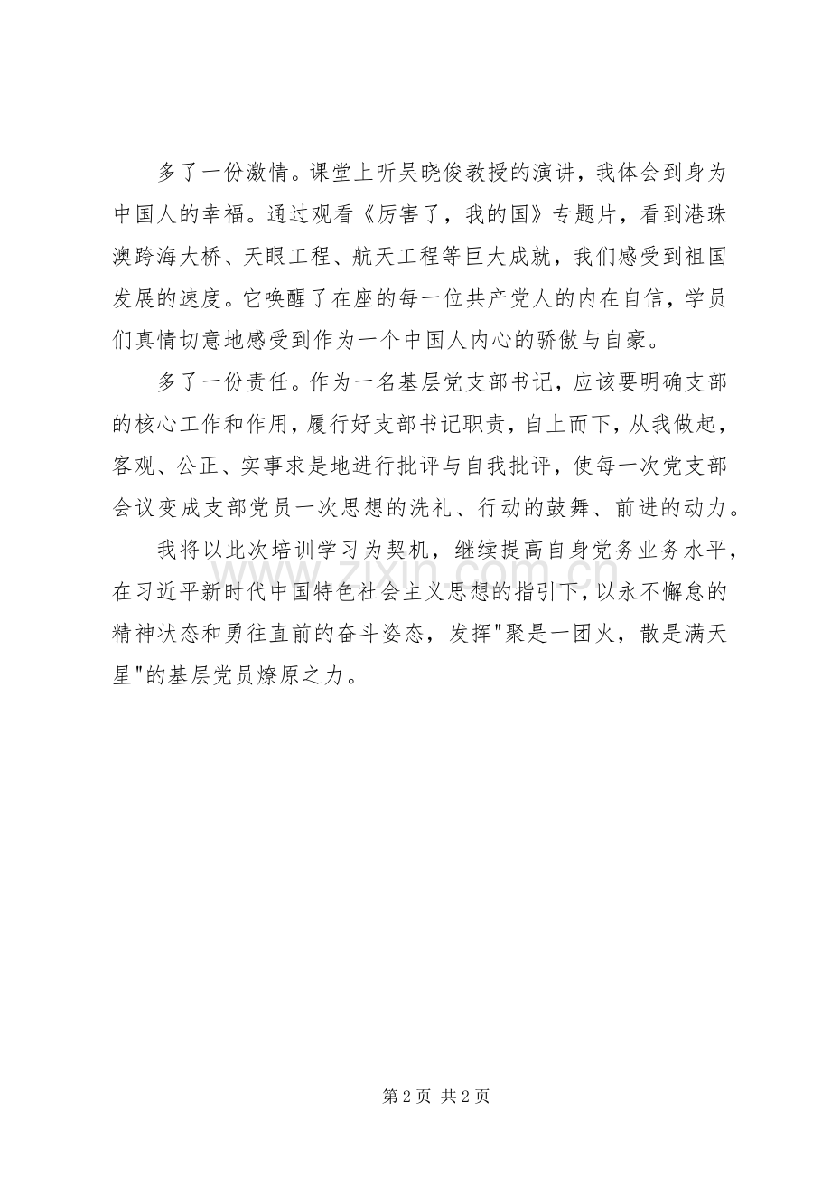 基层党组织书记学习体会.docx_第2页