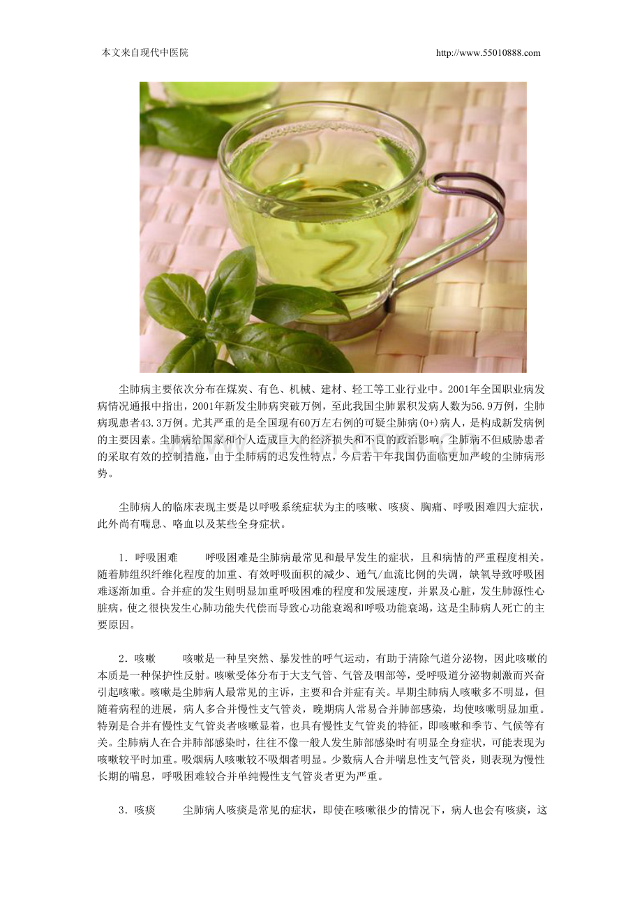 尘肺疾病的高发职业.doc_第1页