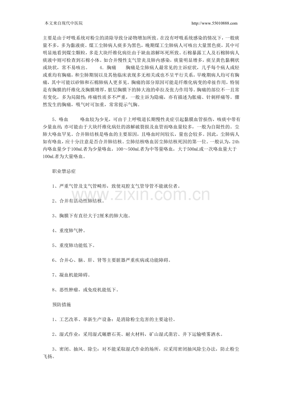 尘肺疾病的高发职业.doc_第2页