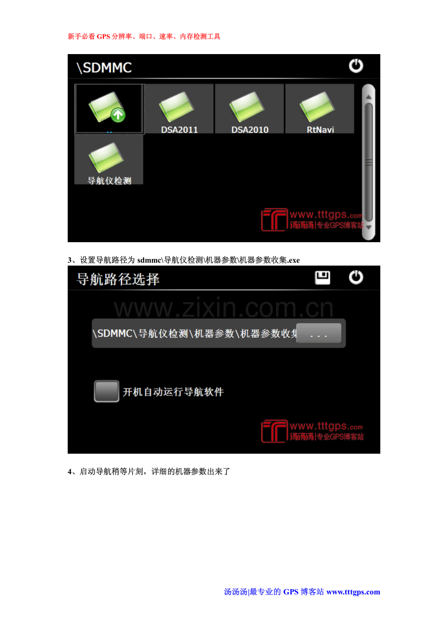 新手必看GPS分辨率、端口、速率、内存检测工具.pdf_第2页