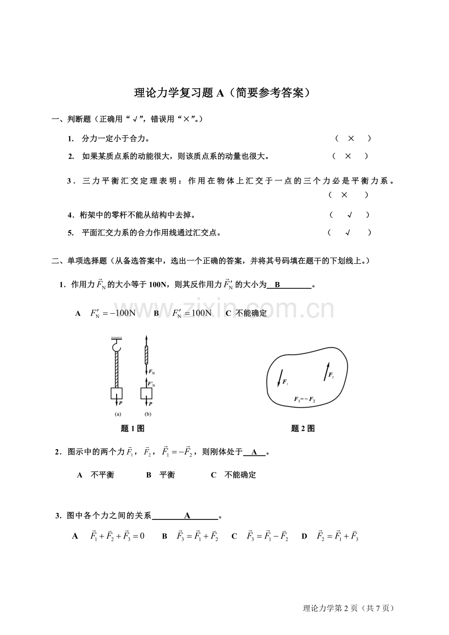 理论力学复习题A.doc_第2页