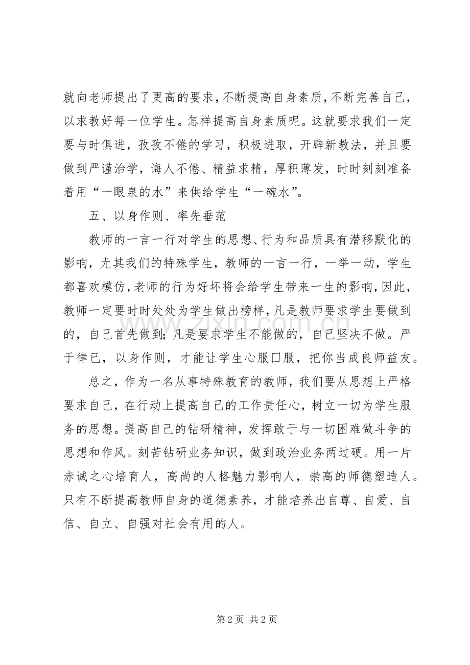 学习优秀教师体会.docx_第2页
