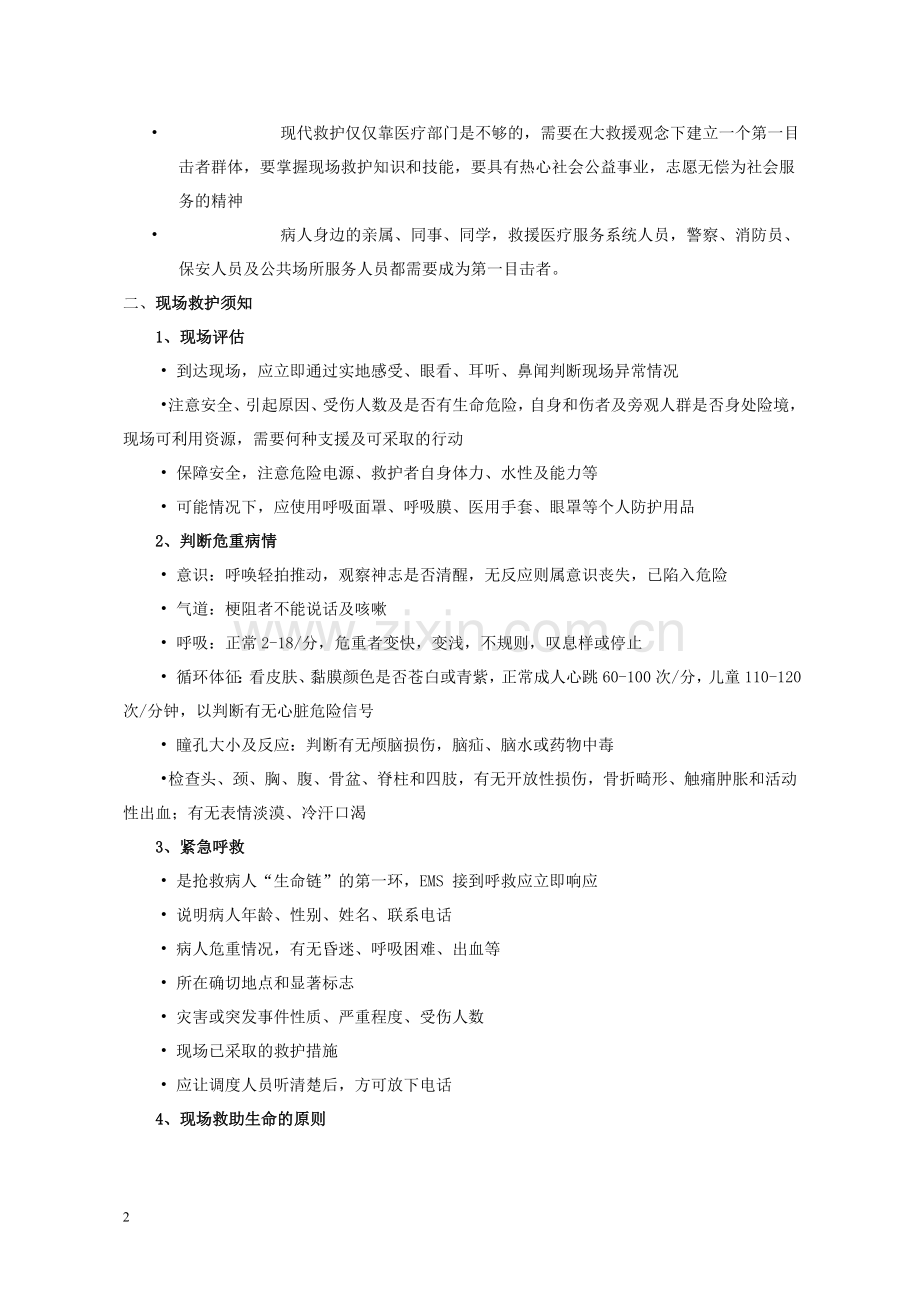 救护知识.doc_第2页