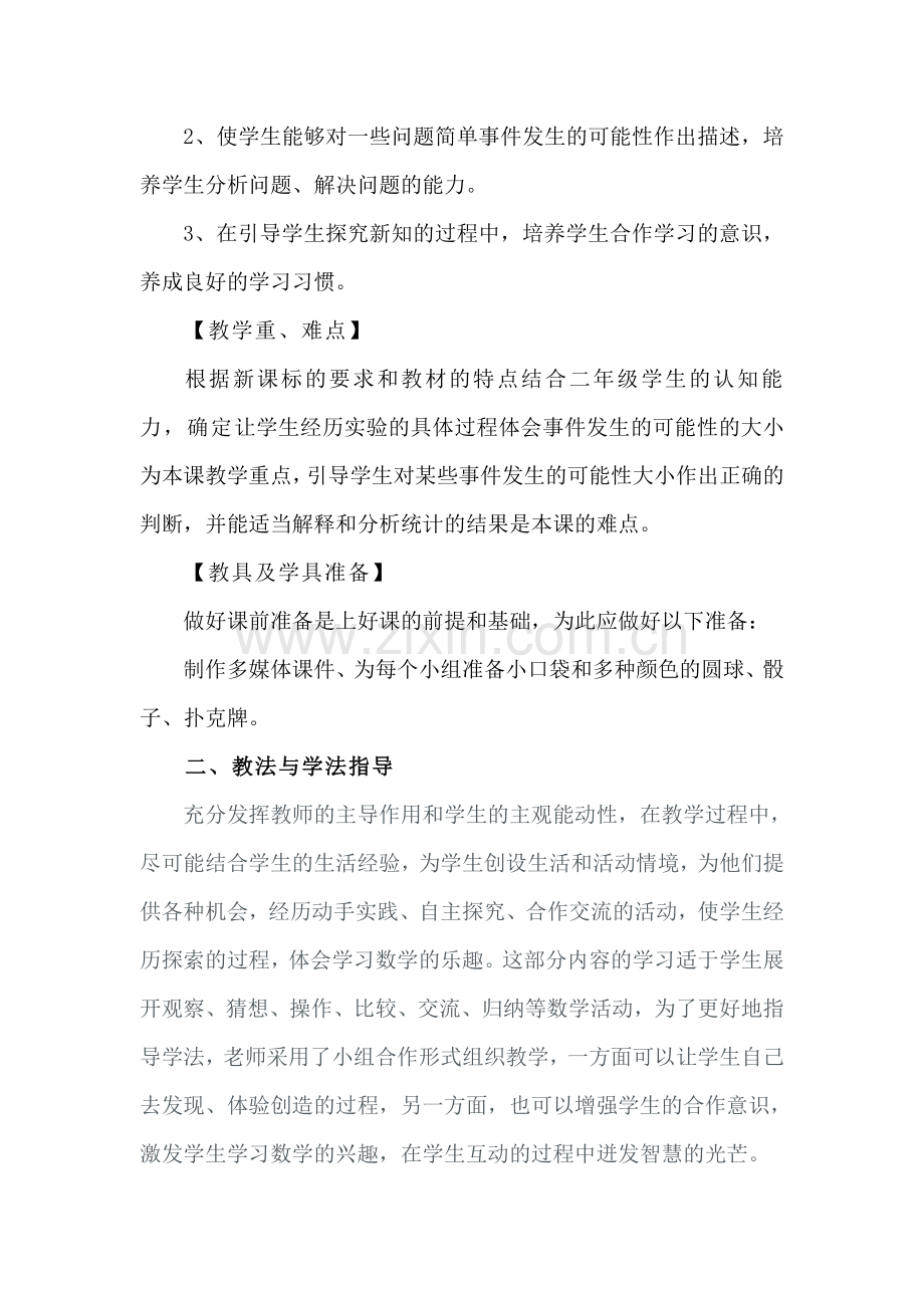 《统计与可能性》说课稿.doc_第2页