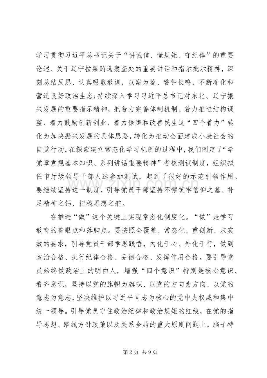 两学一做常态化制度化心得3篇[范文大全].docx_第2页