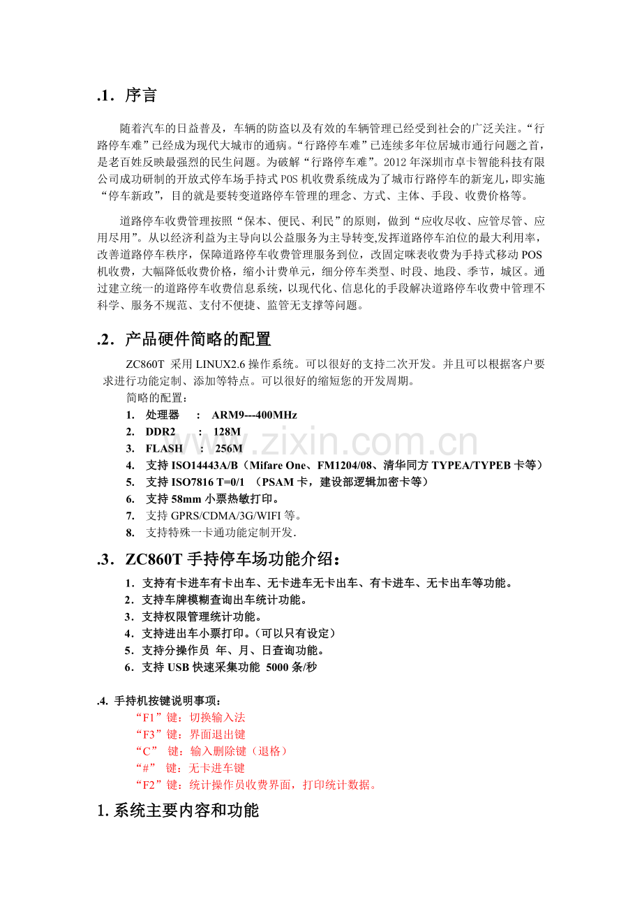 停车场手持POS机.doc_第2页
