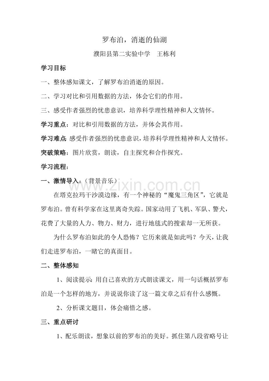 《罗布泊消逝的仙湖》教案.doc_第1页
