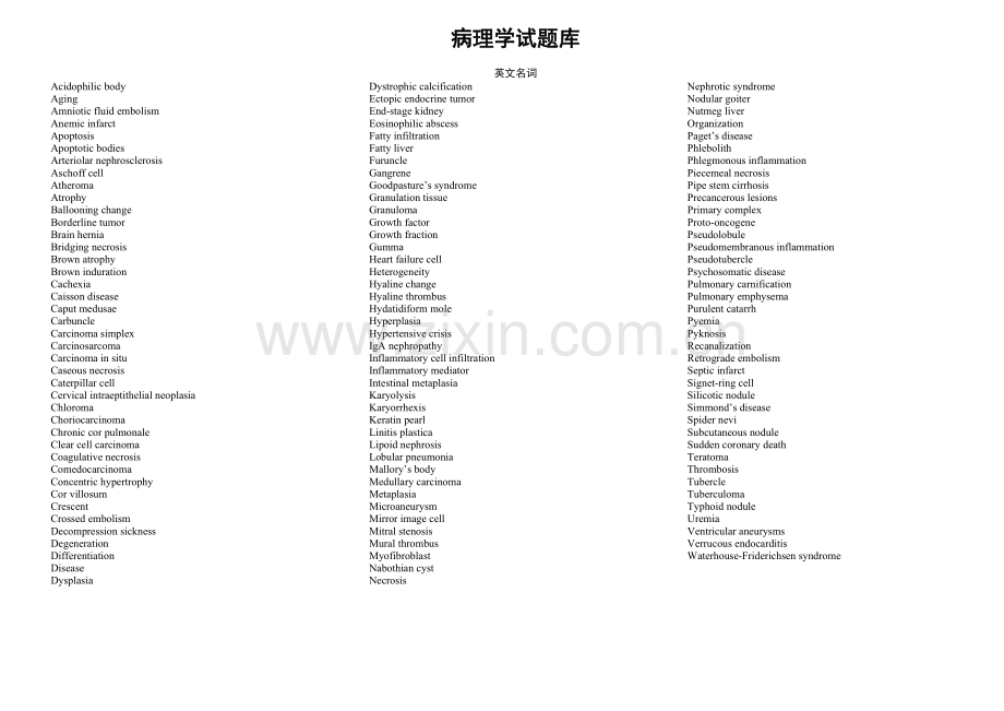 病理各章试题库`.doc_第1页
