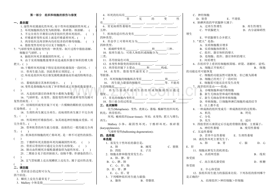病理各章试题库`.doc_第2页