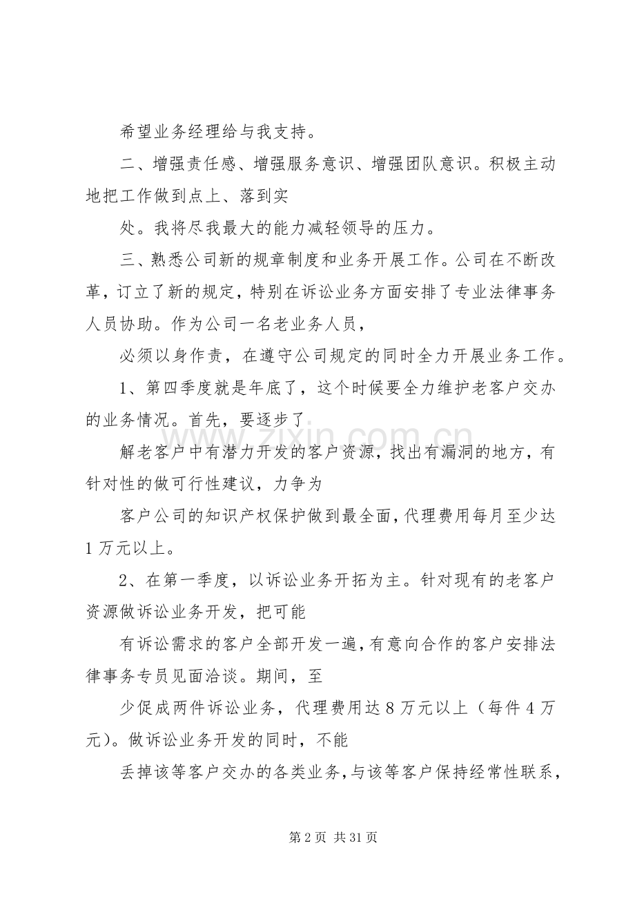 进入移动工作体会心得3篇.docx_第2页