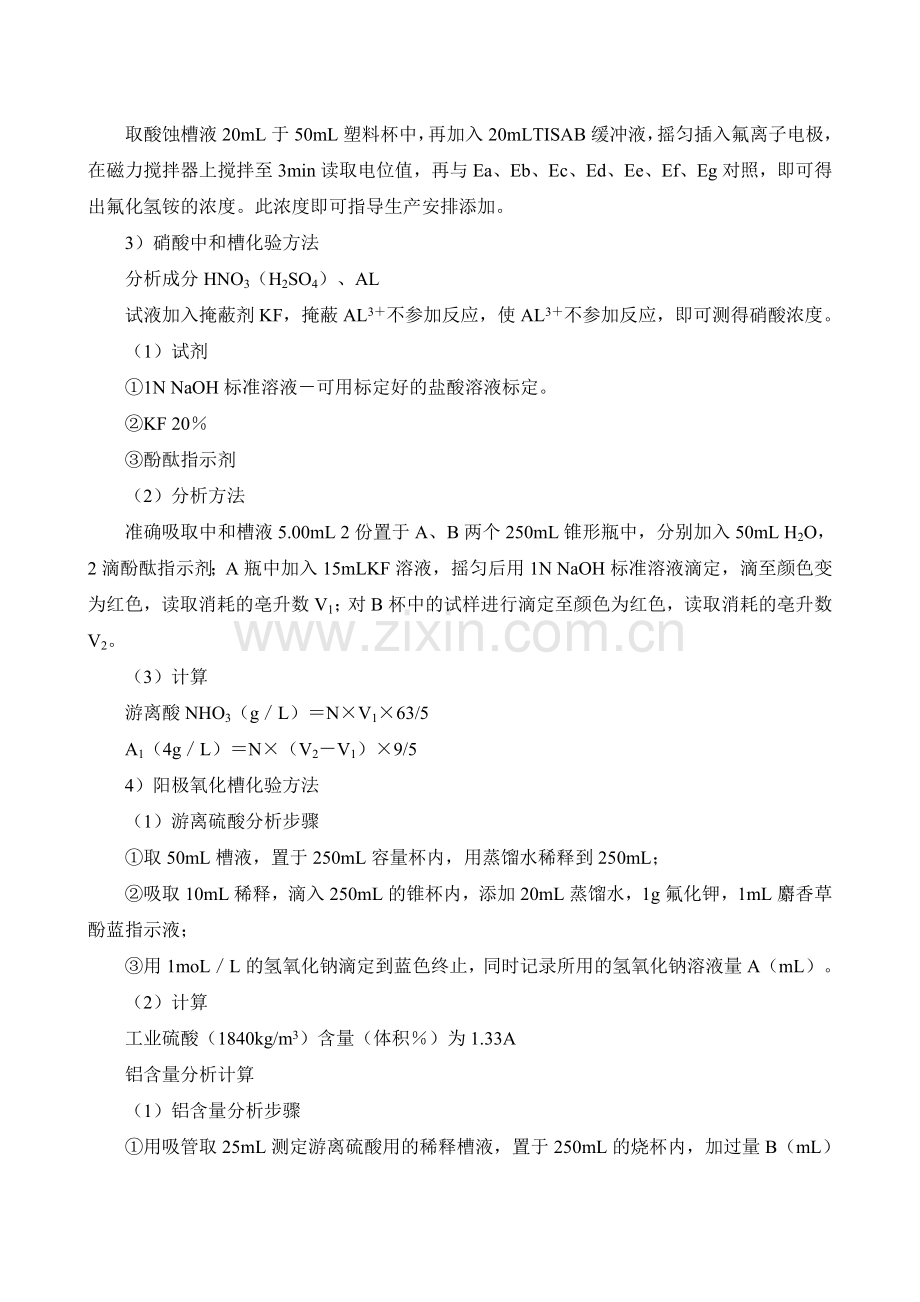 碱蚀槽化验方法.doc_第2页