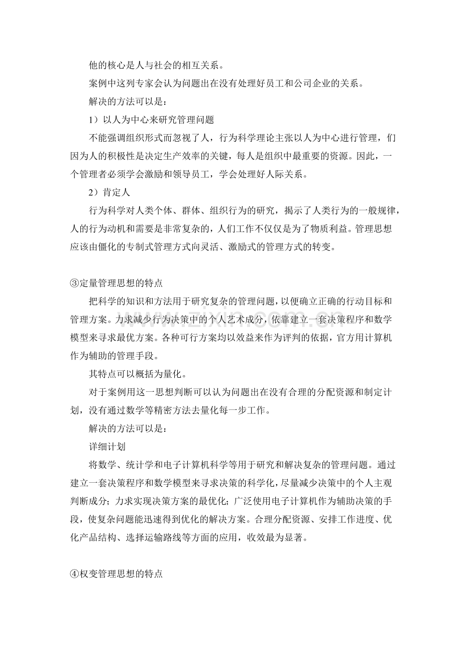 科学管理思想的特点.doc_第2页