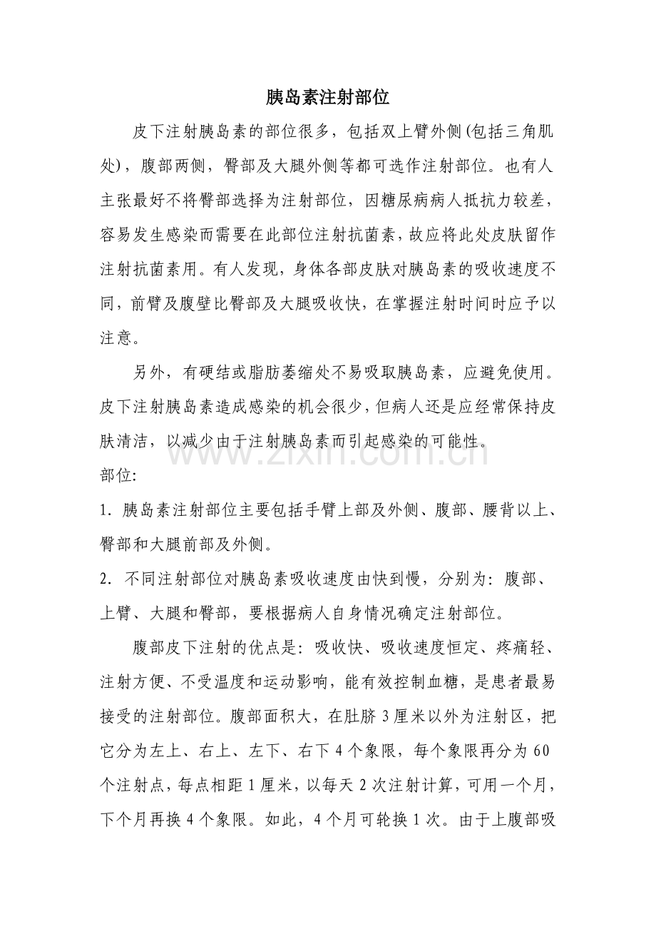 胰岛素帮操作流程.doc_第1页