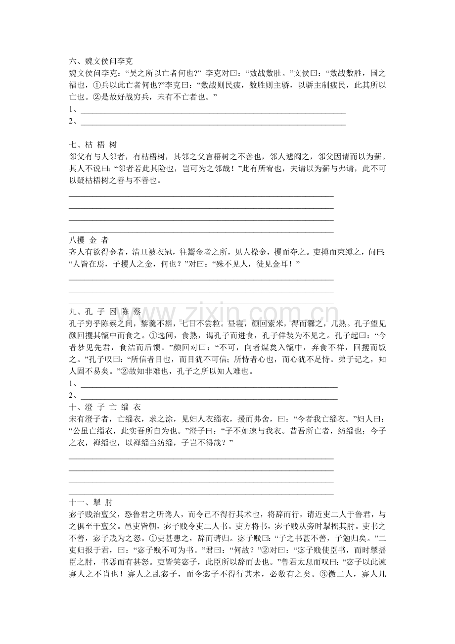 高三语文文言文语段翻译疯狂练(含答案).doc_第2页